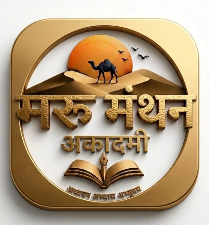 Maru Manthan Logo